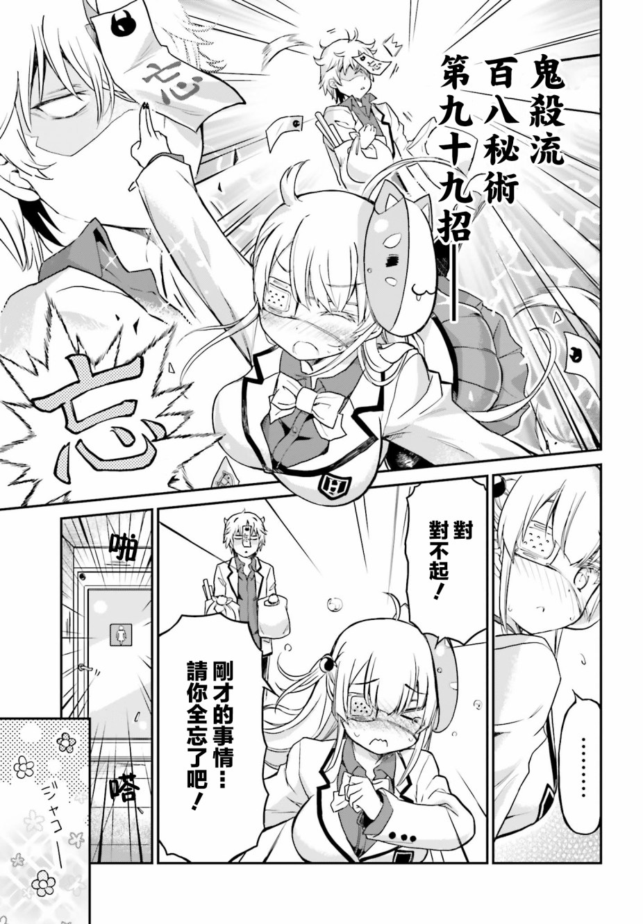 《鬼杀同学赢不了！》漫画最新章节第7话免费下拉式在线观看章节第【12】张图片