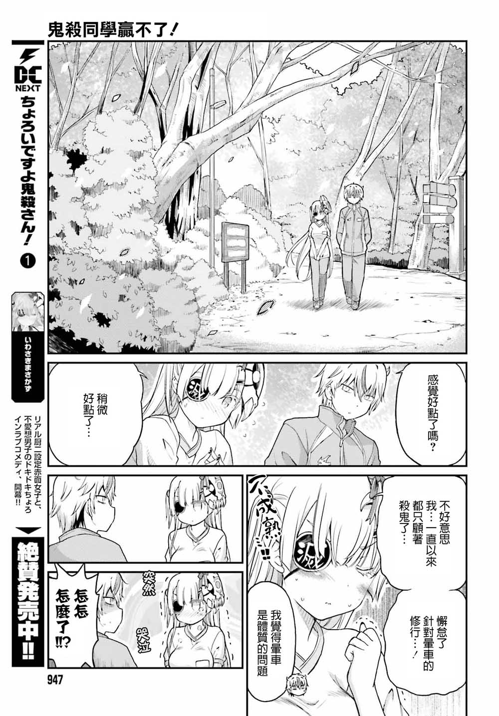 《鬼杀同学赢不了！》漫画最新章节第13话 其一免费下拉式在线观看章节第【9】张图片