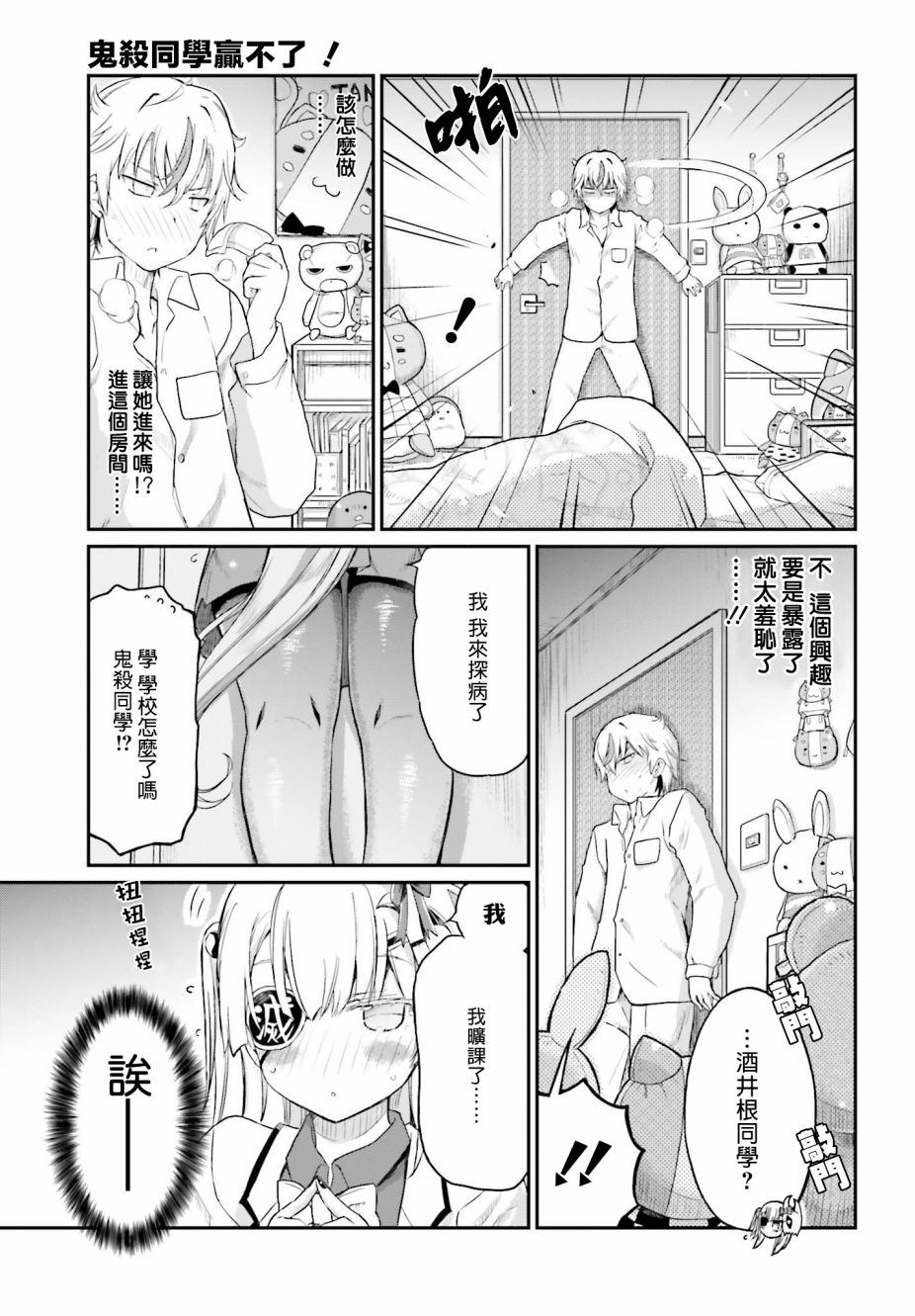 《鬼杀同学赢不了！》漫画最新章节第14话免费下拉式在线观看章节第【11】张图片