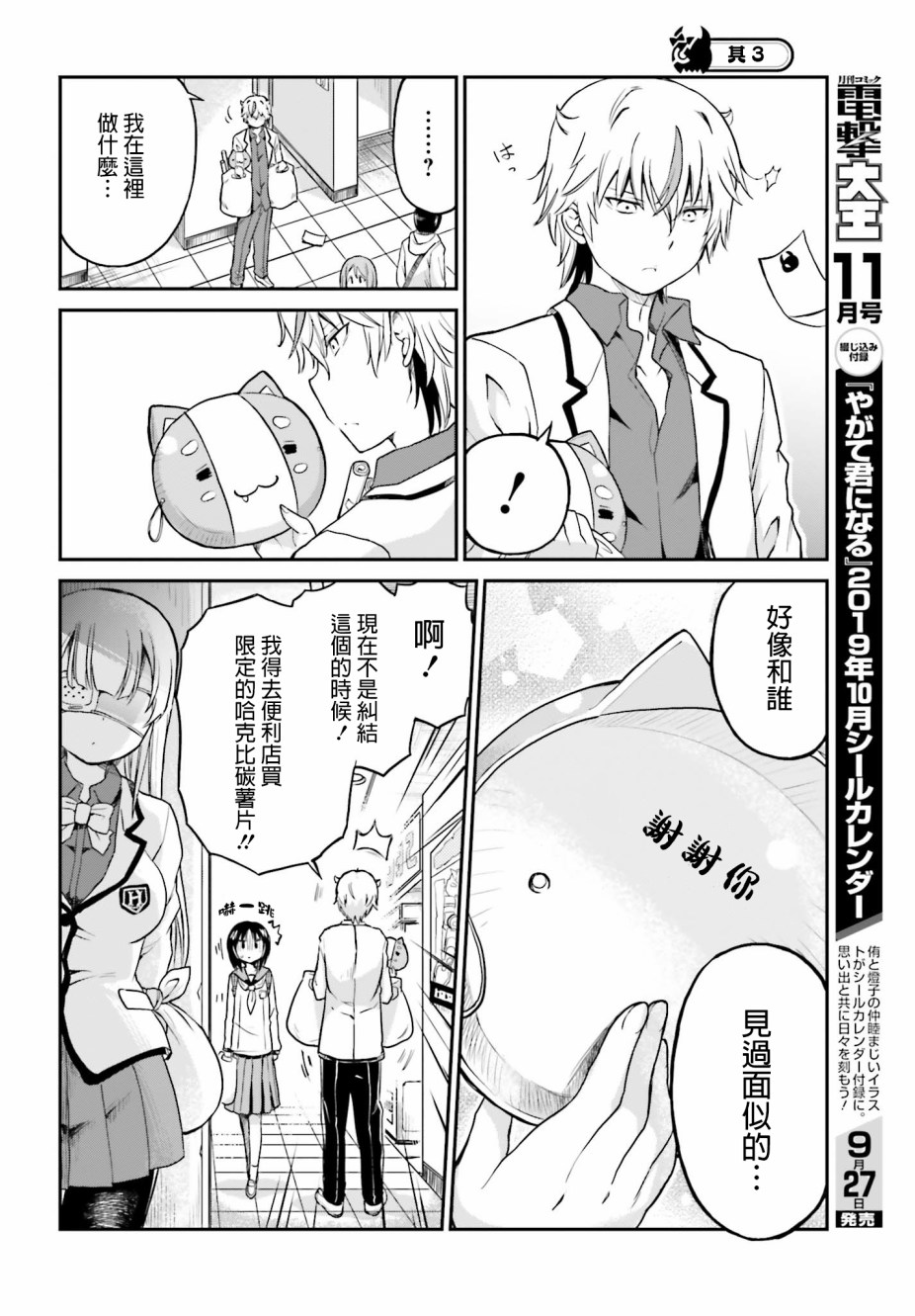 《鬼杀同学赢不了！》漫画最新章节第7话免费下拉式在线观看章节第【13】张图片