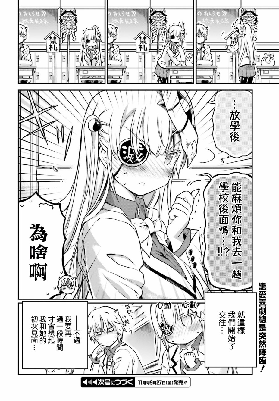 《鬼杀同学赢不了！》漫画最新章节第7话免费下拉式在线观看章节第【17】张图片