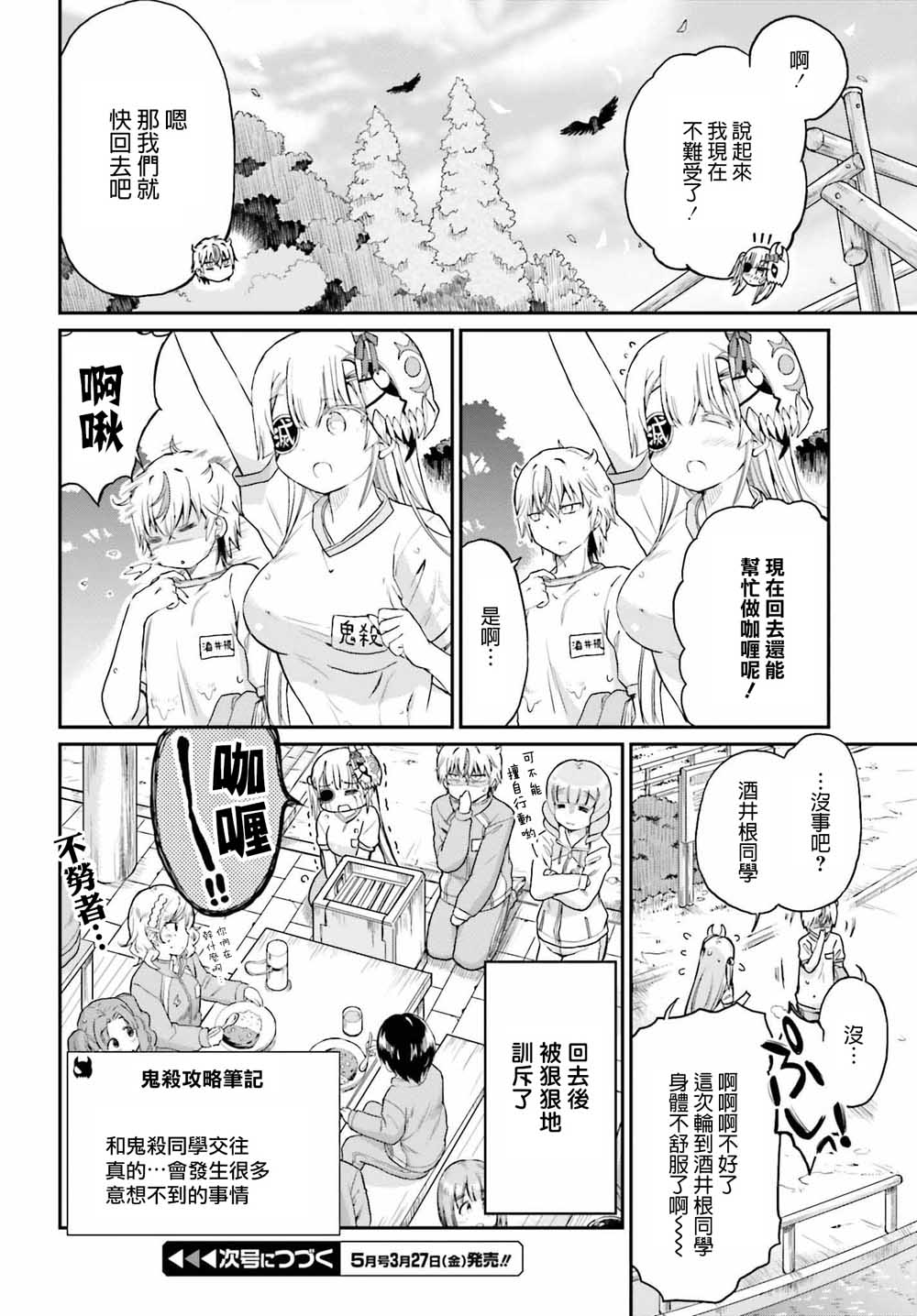 《鬼杀同学赢不了！》漫画最新章节第13话 其一免费下拉式在线观看章节第【18】张图片