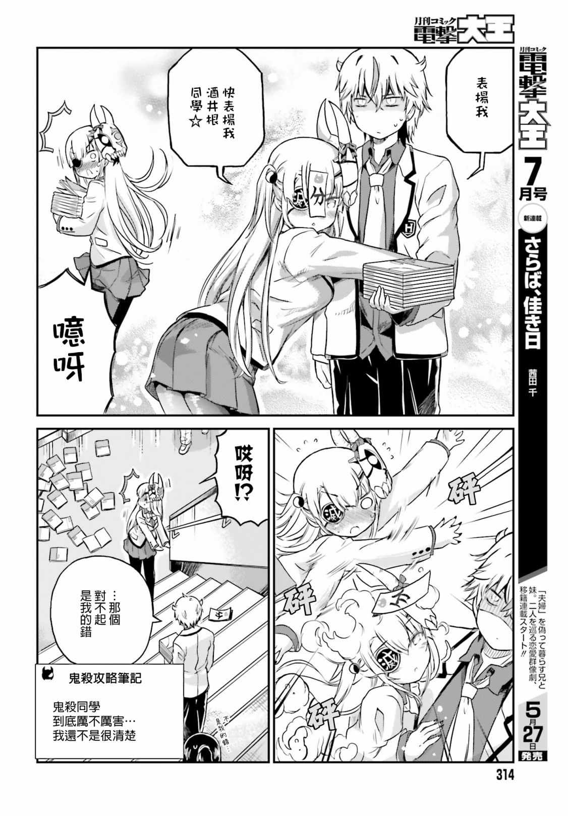 《鬼杀同学赢不了！》漫画最新章节第3话免费下拉式在线观看章节第【16】张图片