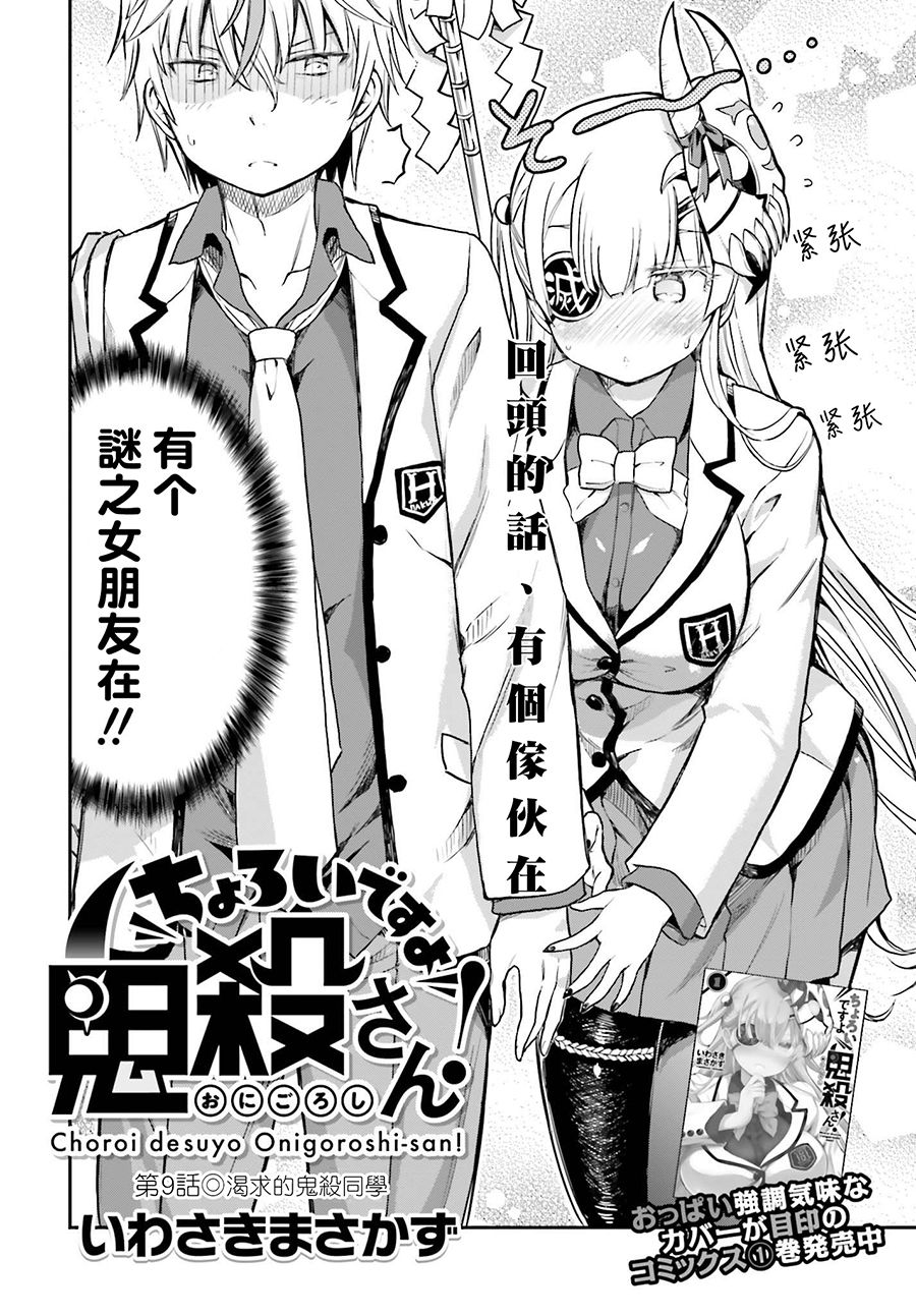 《鬼杀同学赢不了！》漫画最新章节第9话免费下拉式在线观看章节第【2】张图片