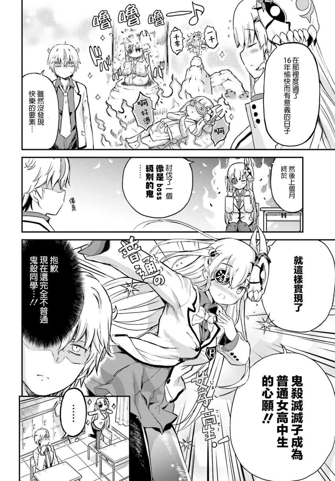 《鬼杀同学赢不了！》漫画最新章节第3话免费下拉式在线观看章节第【8】张图片