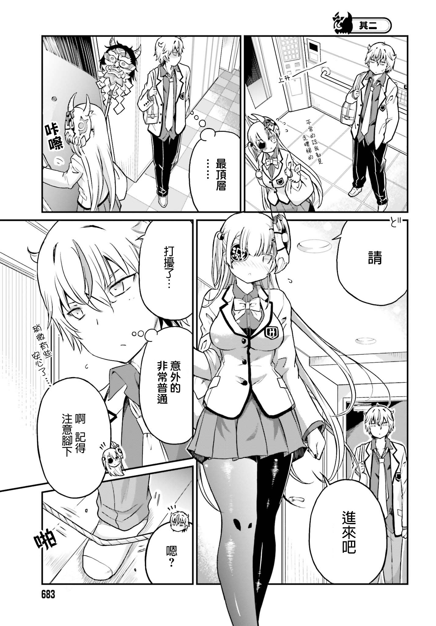 《鬼杀同学赢不了！》漫画最新章节第11话免费下拉式在线观看章节第【5】张图片