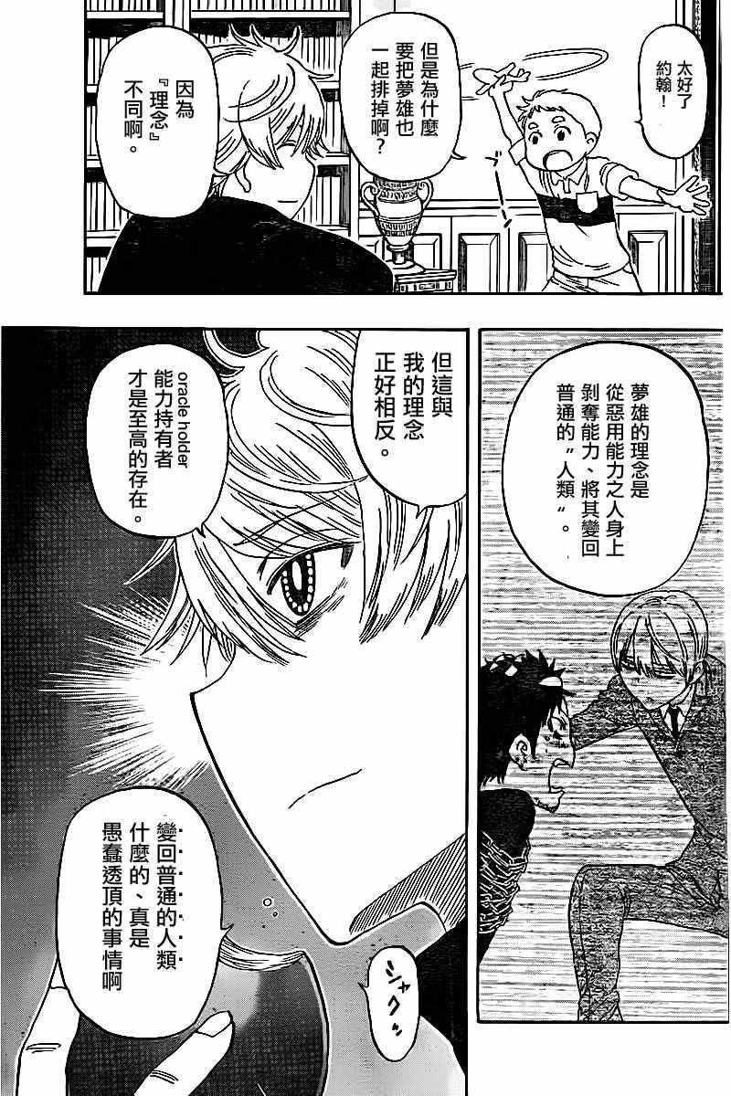 《幻觉 再一次》漫画最新章节第43话免费下拉式在线观看章节第【15】张图片