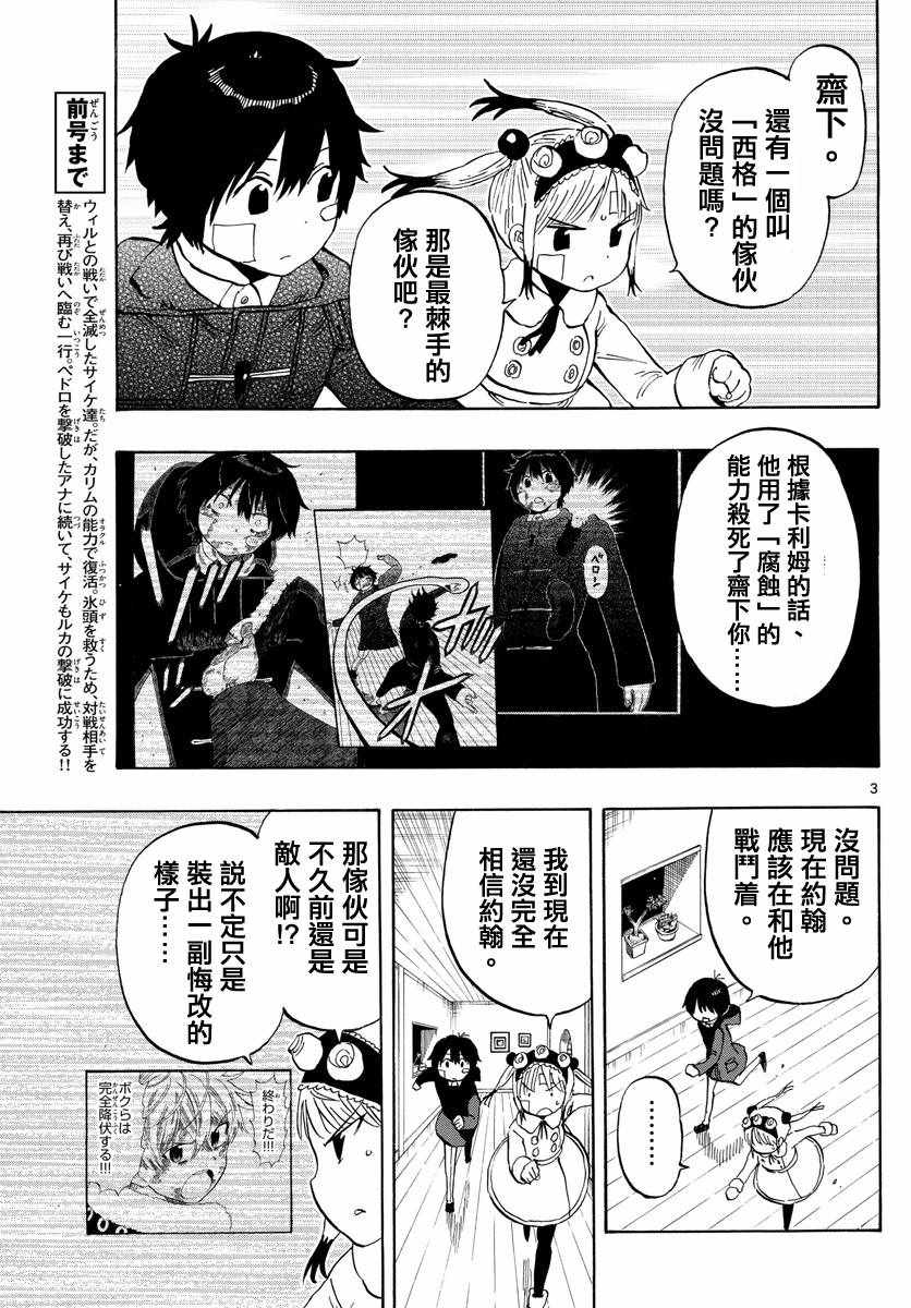 《幻觉 再一次》漫画最新章节第126话免费下拉式在线观看章节第【3】张图片