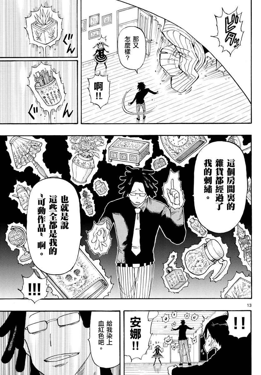 《幻觉 再一次》漫画最新章节第89话免费下拉式在线观看章节第【13】张图片