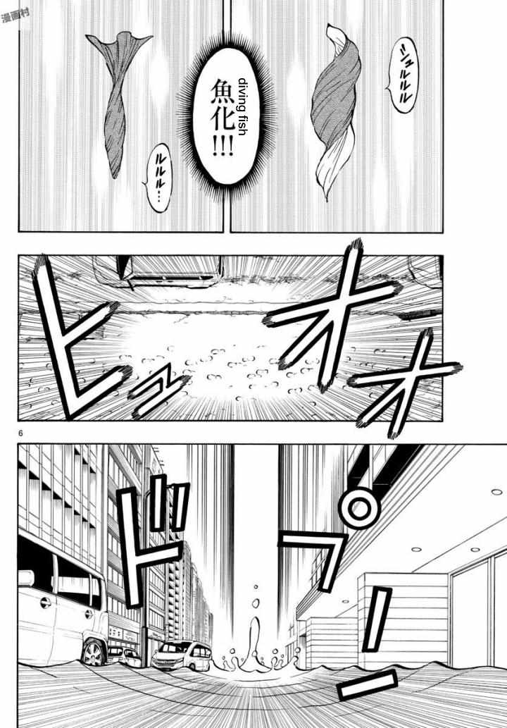 《幻觉 再一次》漫画最新章节第105话免费下拉式在线观看章节第【6】张图片