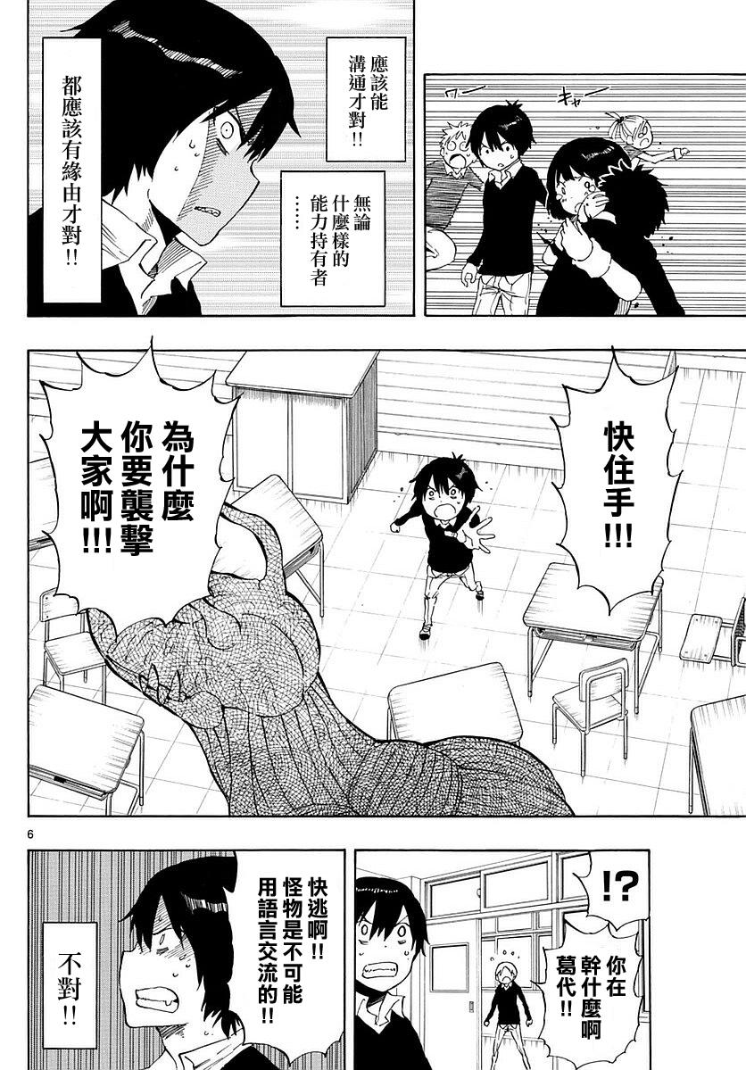 《幻觉 再一次》漫画最新章节第76话免费下拉式在线观看章节第【6】张图片