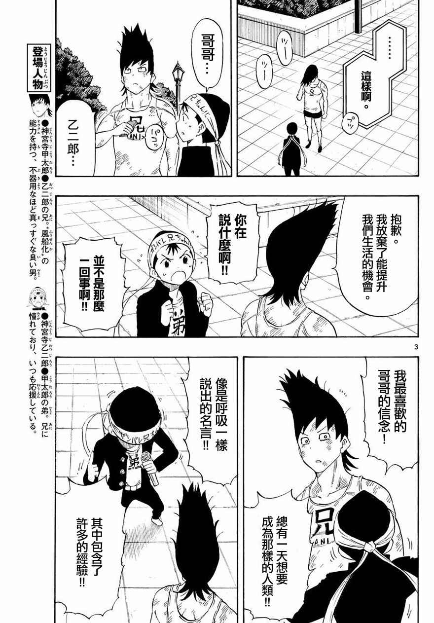 《幻觉 再一次》漫画最新章节第86话免费下拉式在线观看章节第【3】张图片