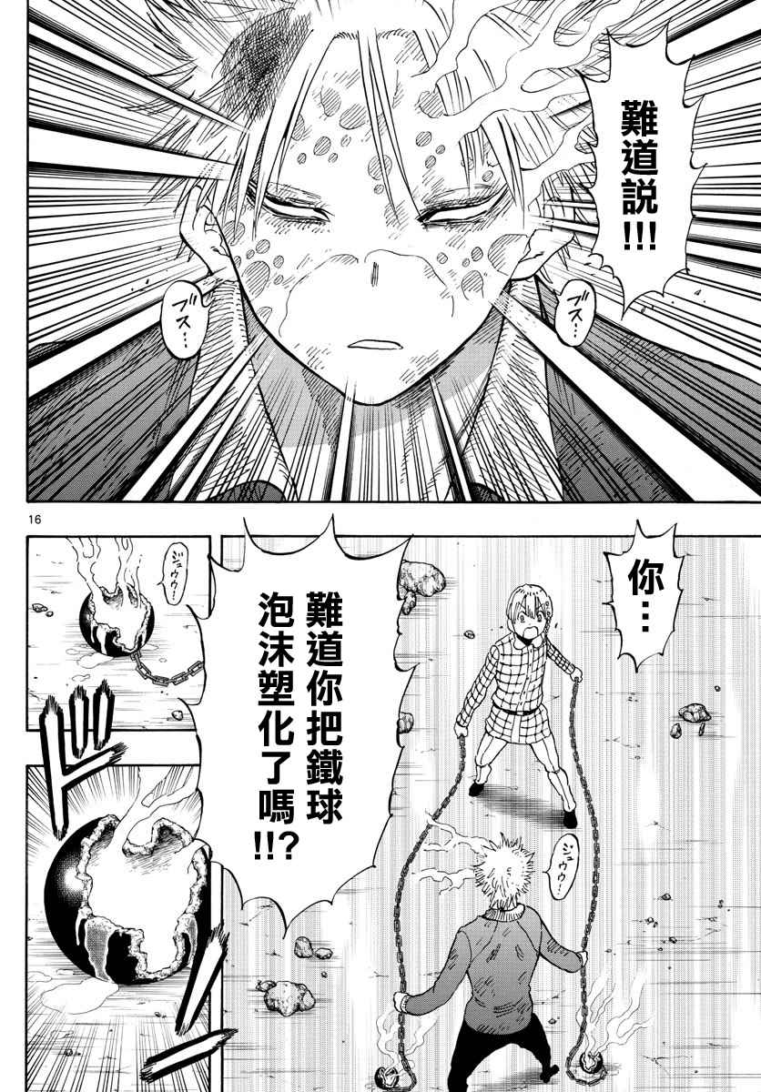 《幻觉 再一次》漫画最新章节第100话免费下拉式在线观看章节第【16】张图片