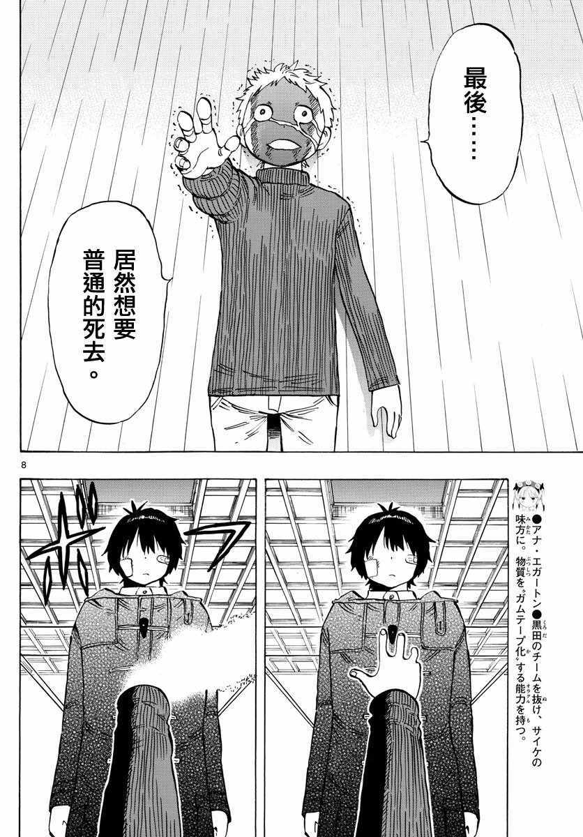 《幻觉 再一次》漫画最新章节第133话免费下拉式在线观看章节第【8】张图片