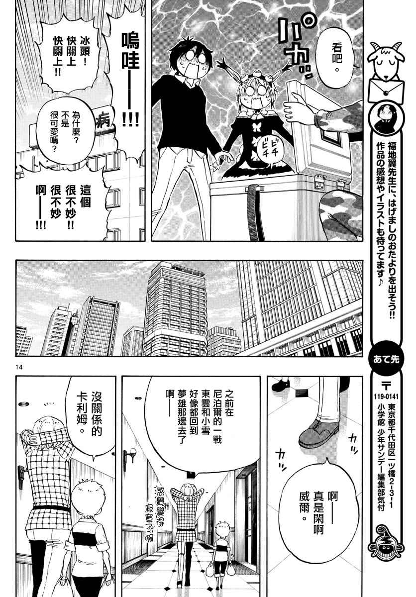 《幻觉 再一次》漫画最新章节第92话免费下拉式在线观看章节第【14】张图片