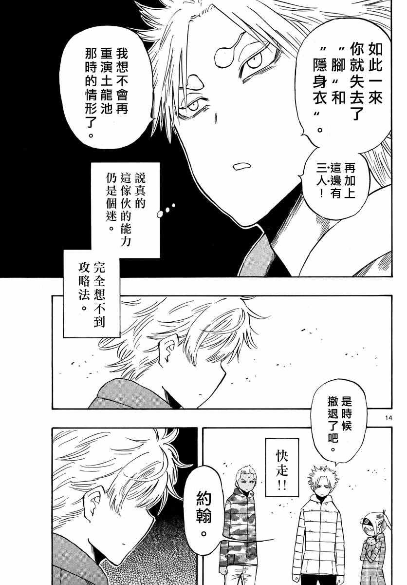 《幻觉 再一次》漫画最新章节第70话免费下拉式在线观看章节第【14】张图片