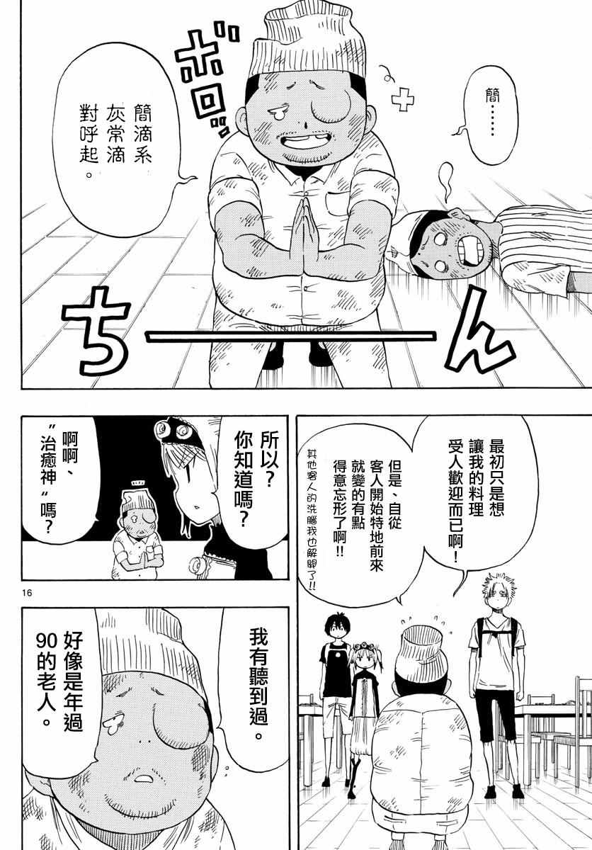 《幻觉 再一次》漫画最新章节第56话免费下拉式在线观看章节第【16】张图片