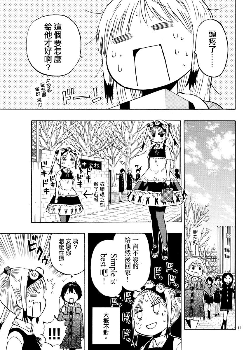 《幻觉 再一次》漫画最新章节第135话免费下拉式在线观看章节第【11】张图片