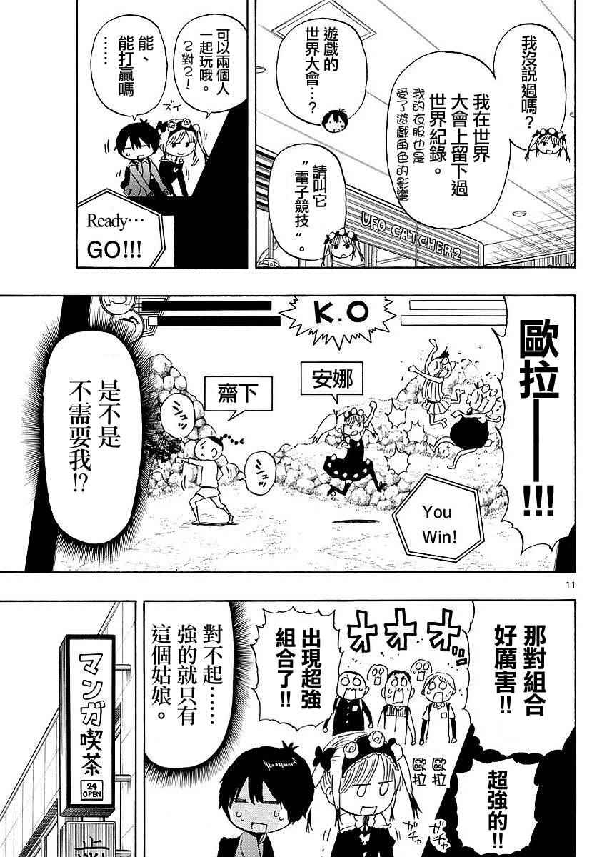 《幻觉 再一次》漫画最新章节第83话免费下拉式在线观看章节第【11】张图片