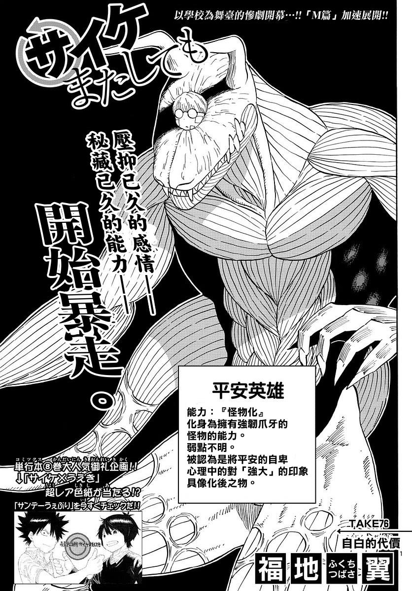 《幻觉 再一次》漫画最新章节第76话免费下拉式在线观看章节第【1】张图片