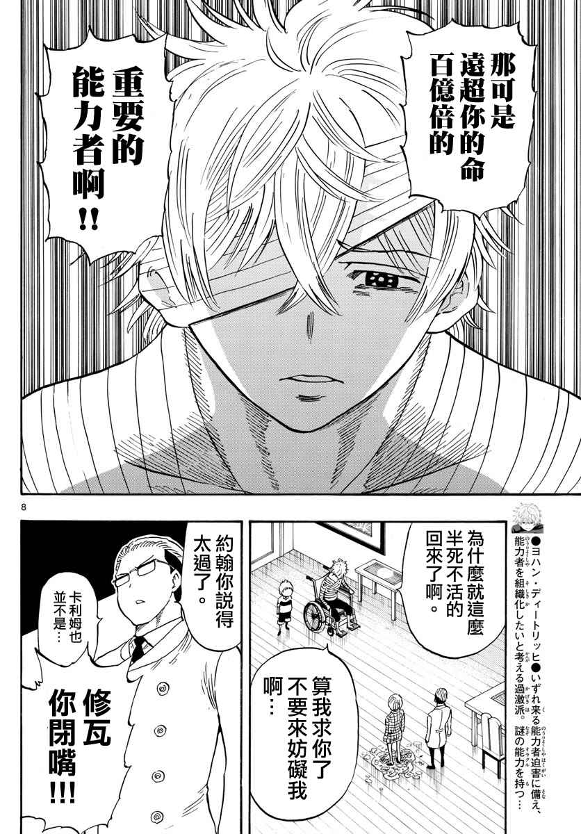 《幻觉 再一次》漫画最新章节第102话免费下拉式在线观看章节第【8】张图片