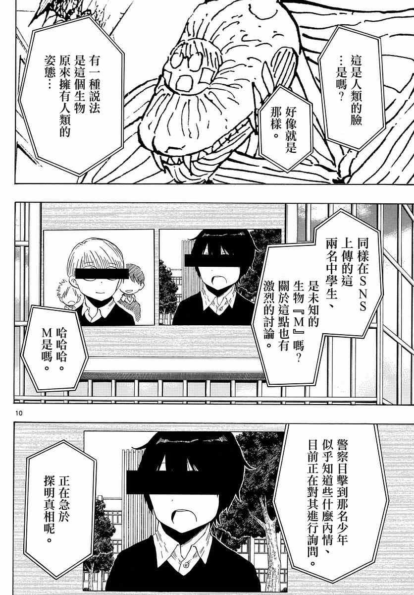 《幻觉 再一次》漫画最新章节第78话免费下拉式在线观看章节第【10】张图片