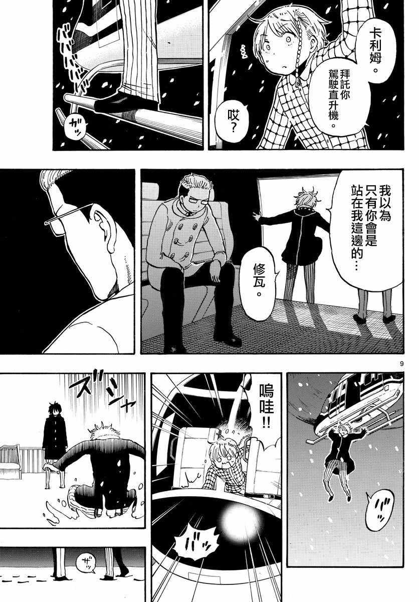 《幻觉 再一次》漫画最新章节第109话免费下拉式在线观看章节第【9】张图片