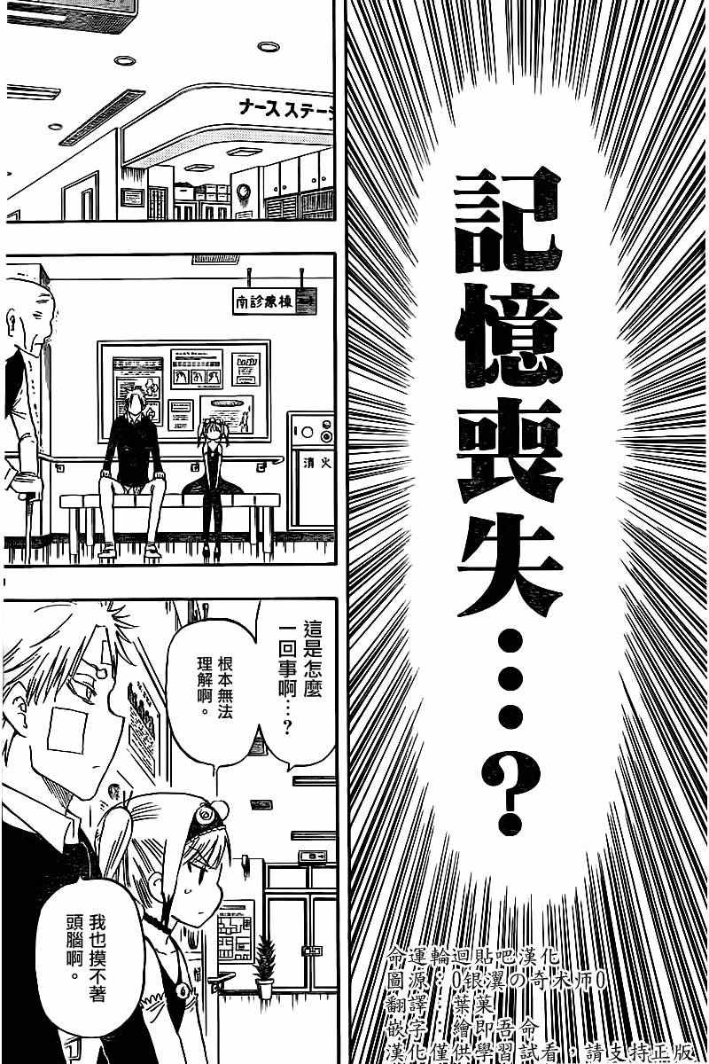 《幻觉 再一次》漫画最新章节第43话免费下拉式在线观看章节第【8】张图片