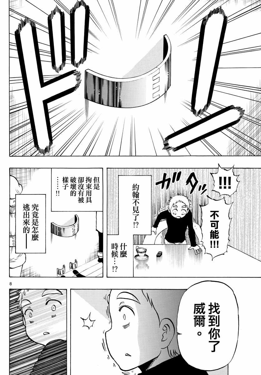 《幻觉 再一次》漫画最新章节第130话免费下拉式在线观看章节第【8】张图片