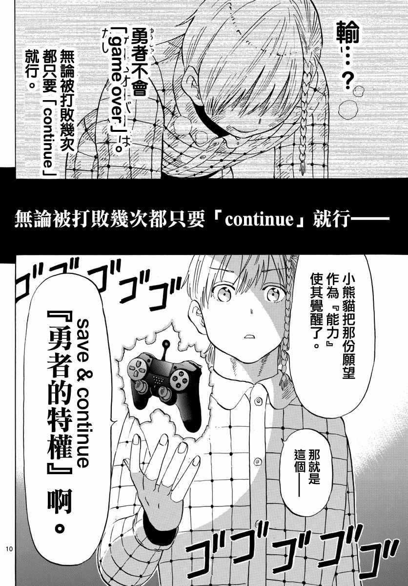 《幻觉 再一次》漫画最新章节第123话免费下拉式在线观看章节第【10】张图片