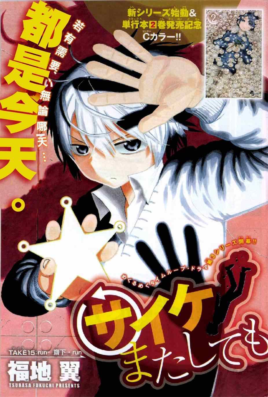 《幻觉 再一次》漫画最新章节第15话免费下拉式在线观看章节第【1】张图片