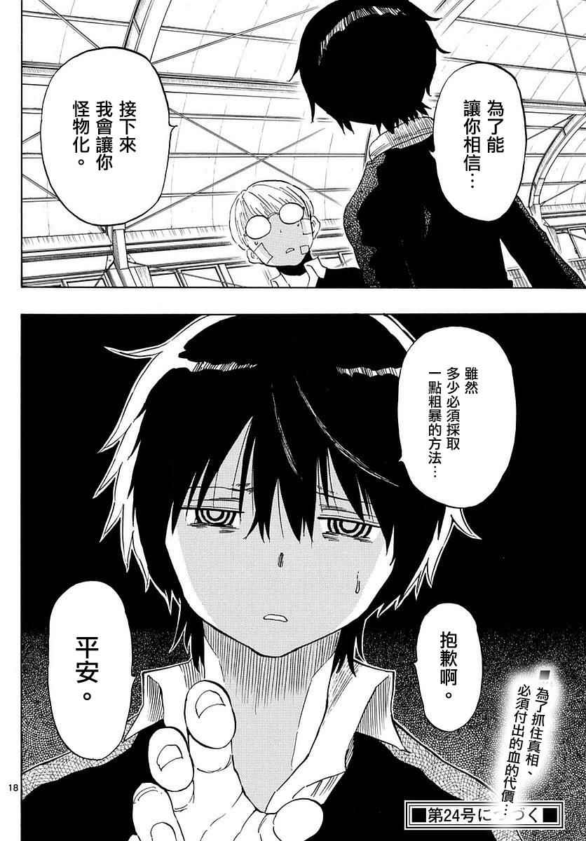 《幻觉 再一次》漫画最新章节第79话免费下拉式在线观看章节第【18】张图片