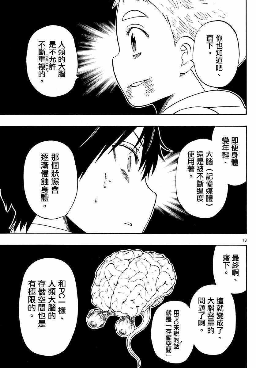 《幻觉 再一次》漫画最新章节第114话免费下拉式在线观看章节第【13】张图片