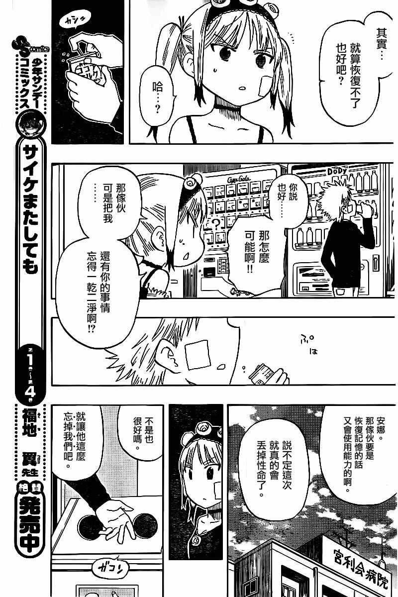 《幻觉 再一次》漫画最新章节第43话免费下拉式在线观看章节第【11】张图片