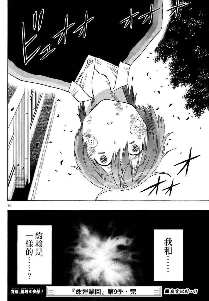 《幻觉 再一次》漫画最新章节第82话免费下拉式在线观看章节第【19】张图片