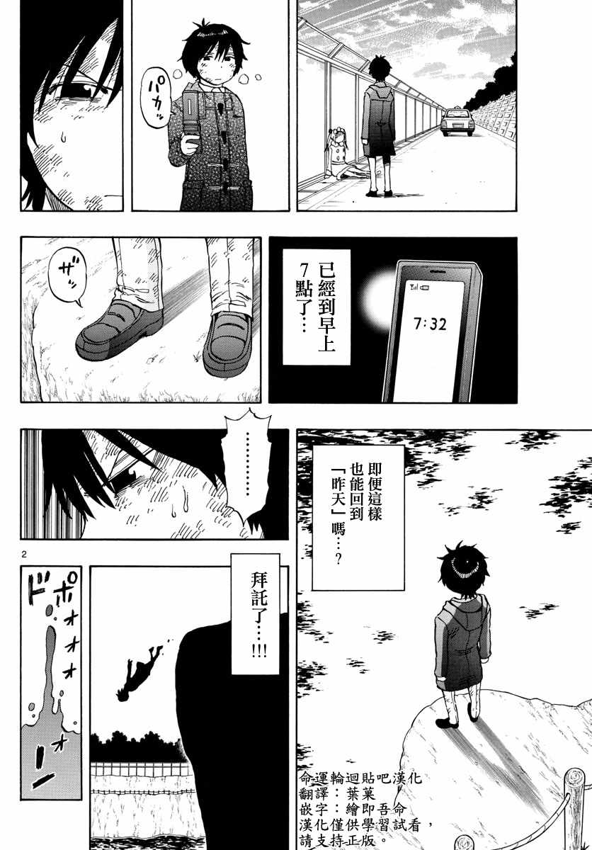 《幻觉 再一次》漫画最新章节第117话免费下拉式在线观看章节第【2】张图片