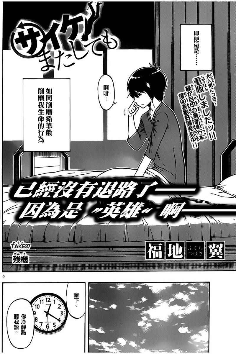 《幻觉 再一次》漫画最新章节第37话免费下拉式在线观看章节第【2】张图片