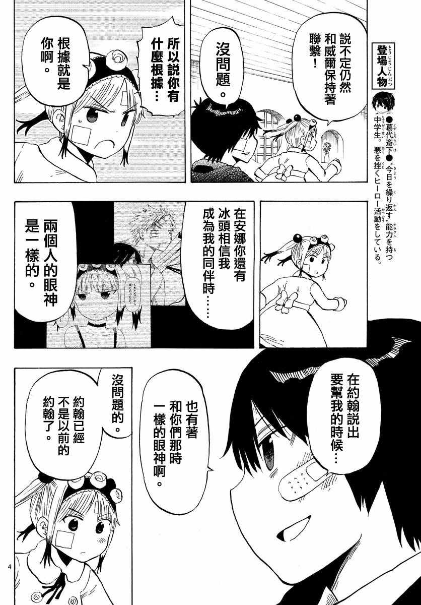 《幻觉 再一次》漫画最新章节第126话免费下拉式在线观看章节第【4】张图片