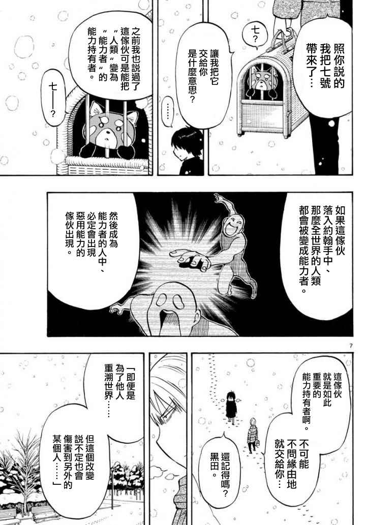 《幻觉 再一次》漫画最新章节第103话免费下拉式在线观看章节第【7】张图片