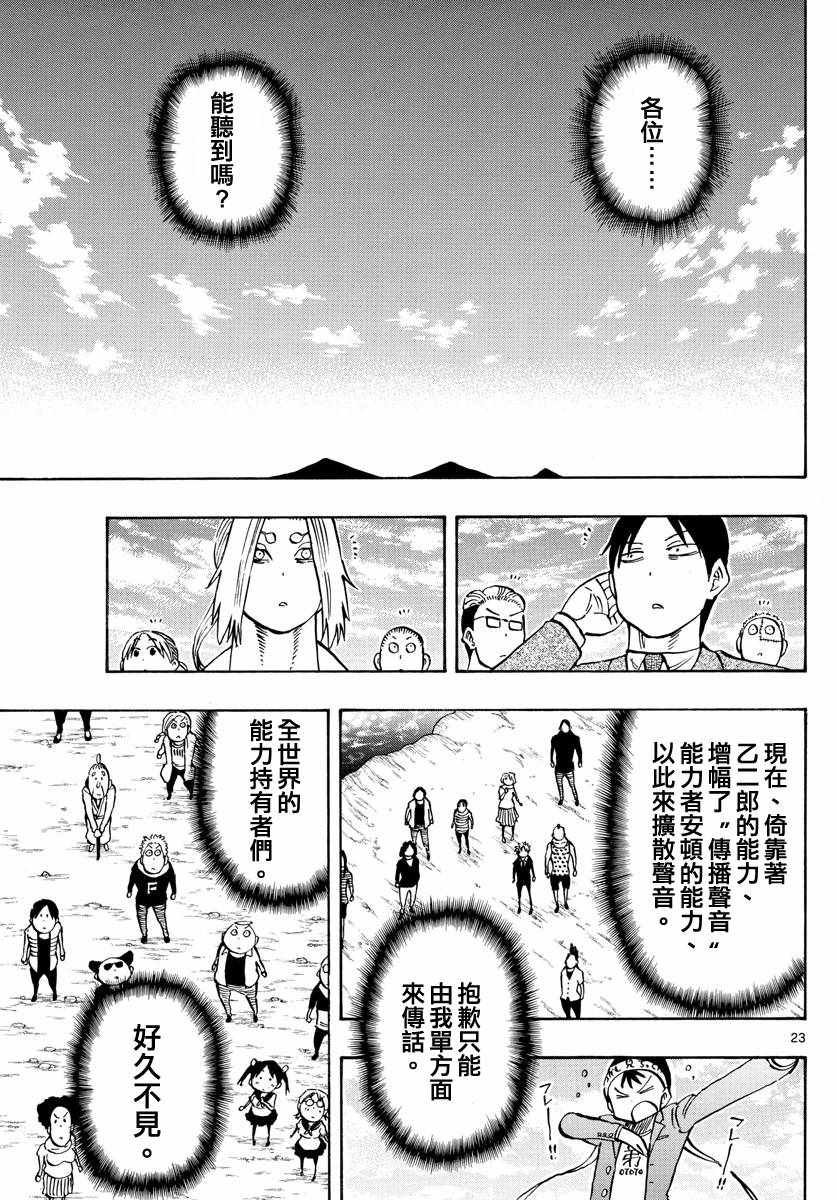 《幻觉 再一次》漫画最新章节第140话免费下拉式在线观看章节第【23】张图片