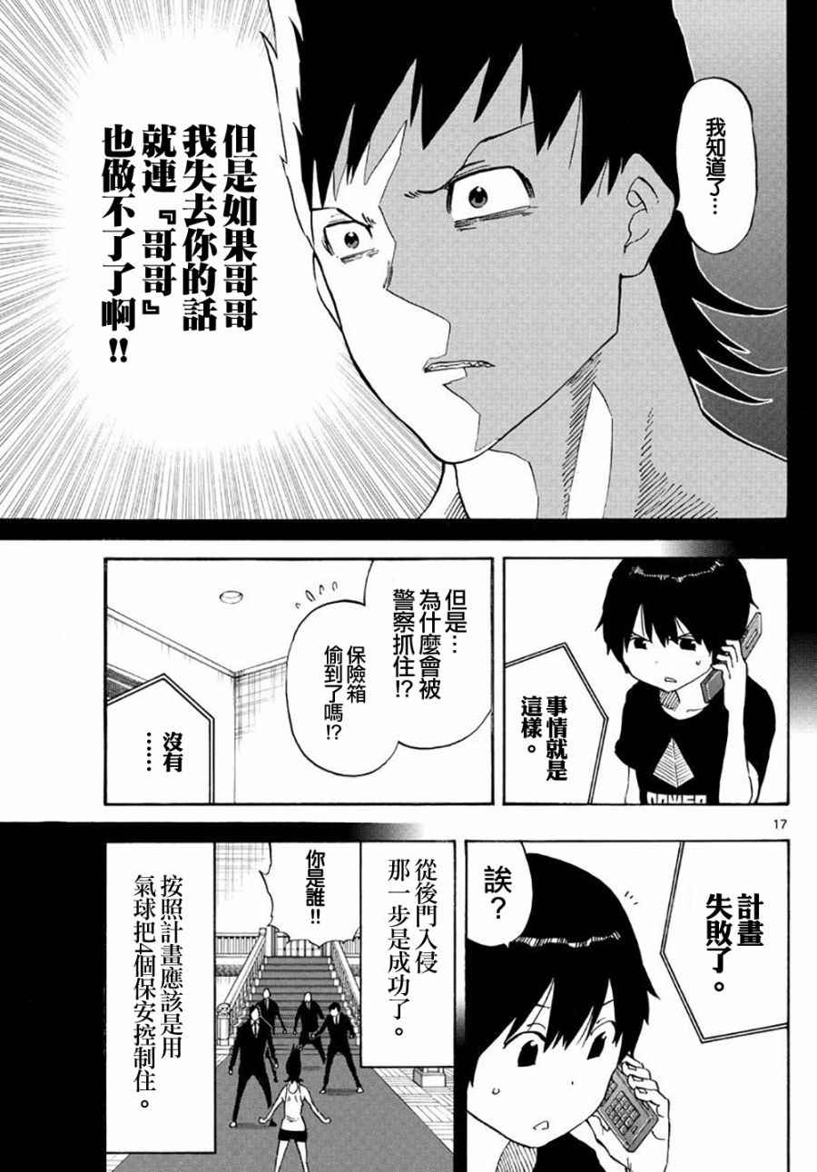 《幻觉 再一次》漫画最新章节第86话免费下拉式在线观看章节第【17】张图片