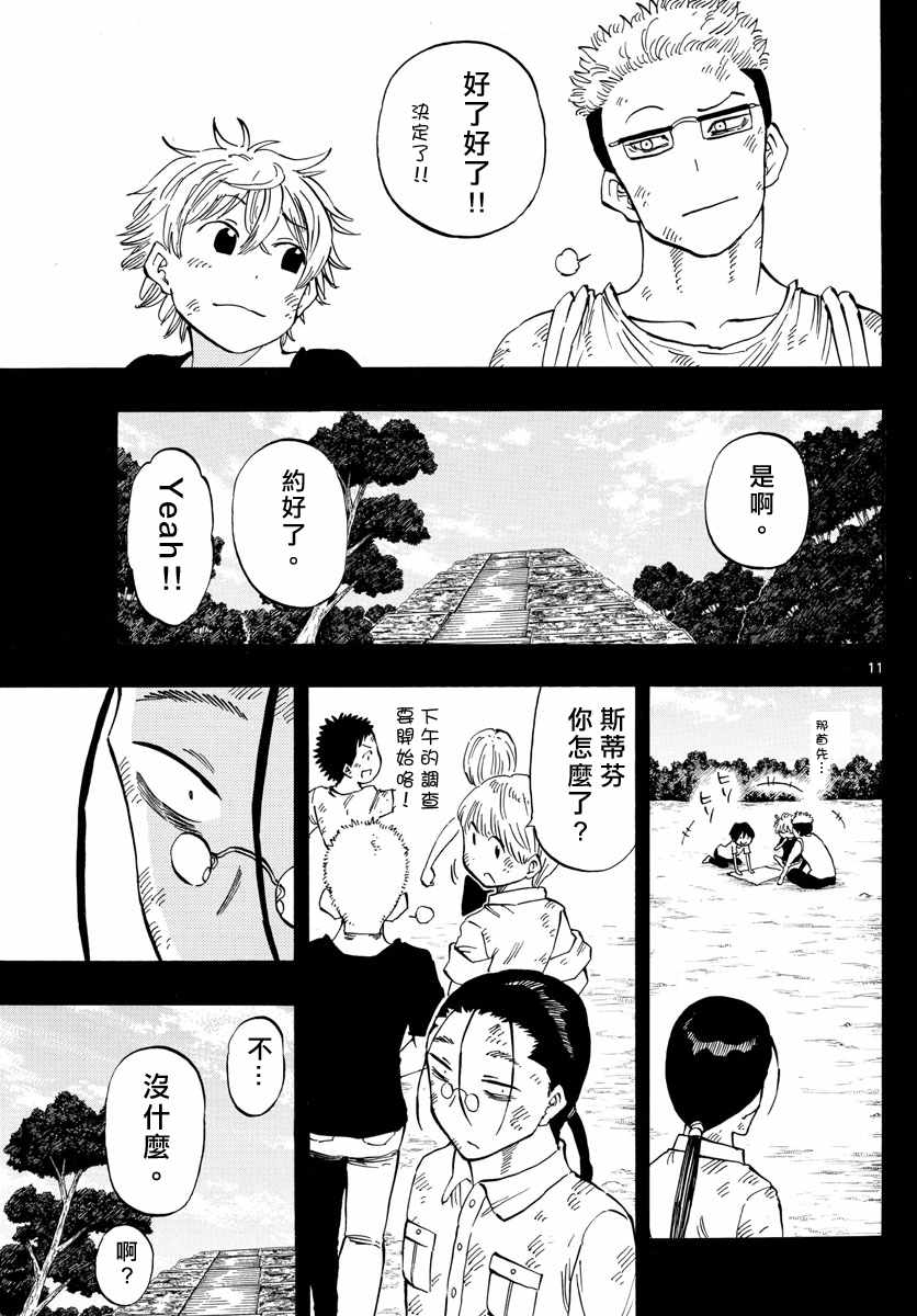 《幻觉 再一次》漫画最新章节第106话免费下拉式在线观看章节第【11】张图片