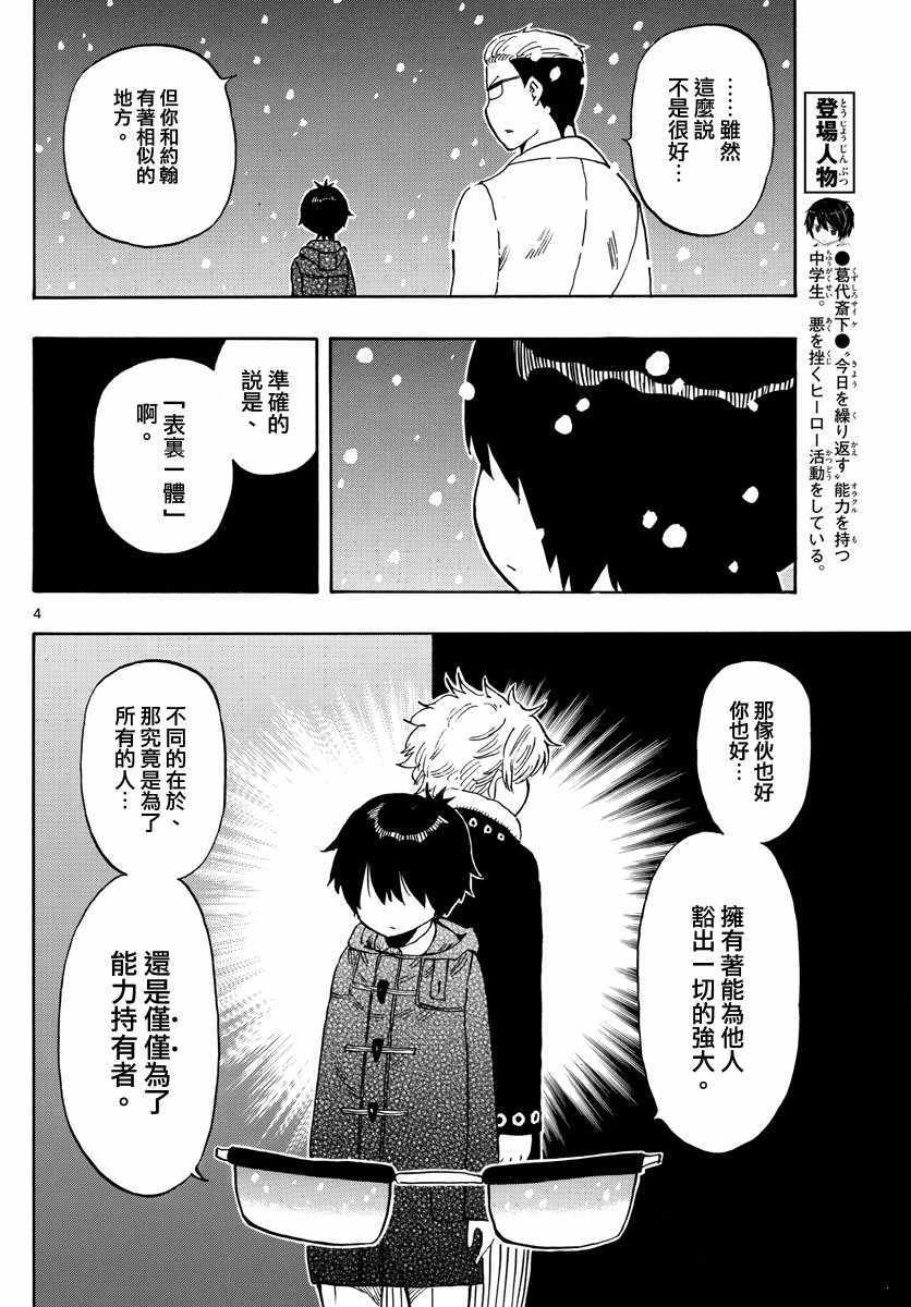 《幻觉 再一次》漫画最新章节第108话免费下拉式在线观看章节第【4】张图片