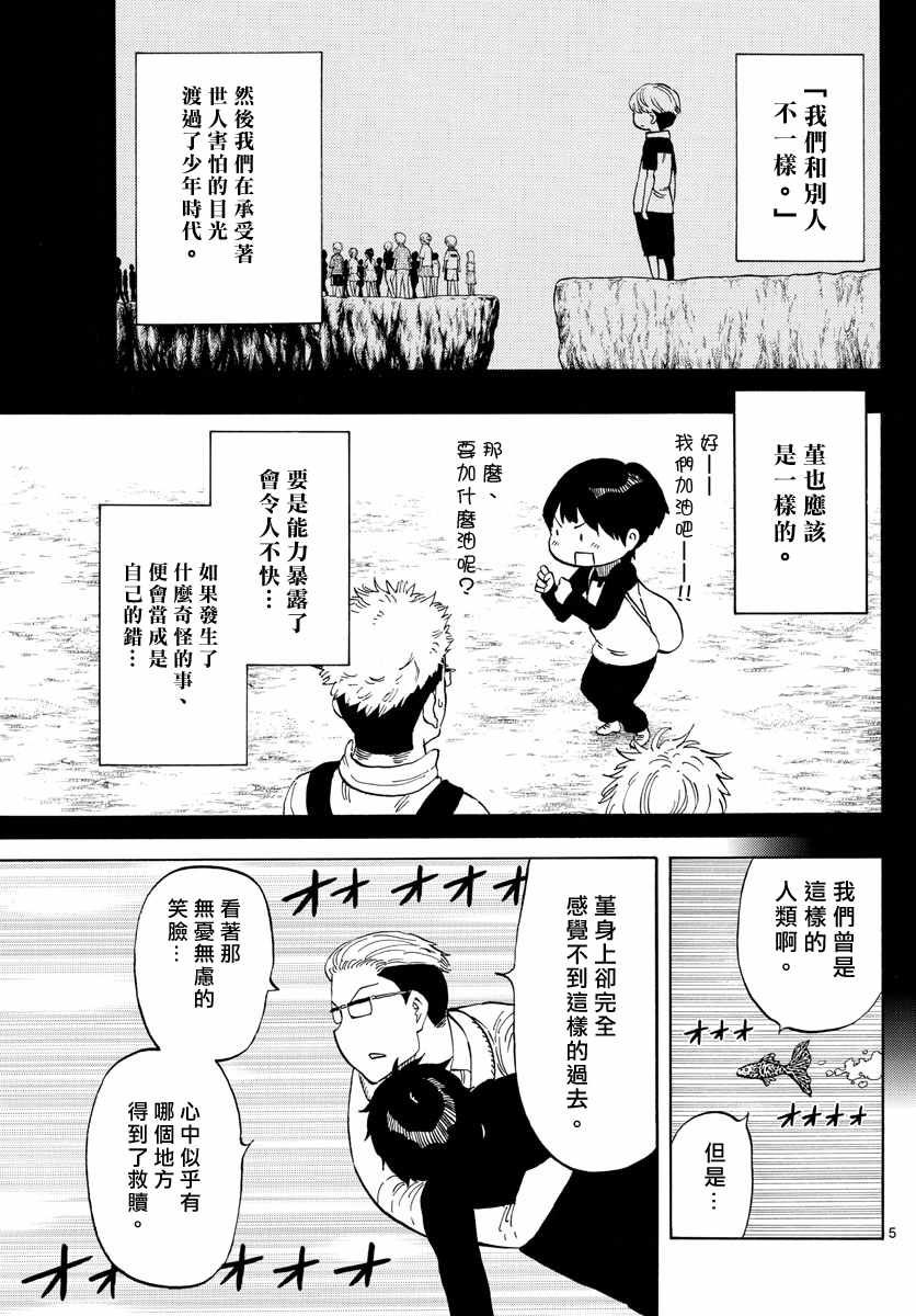 《幻觉 再一次》漫画最新章节第106话免费下拉式在线观看章节第【5】张图片