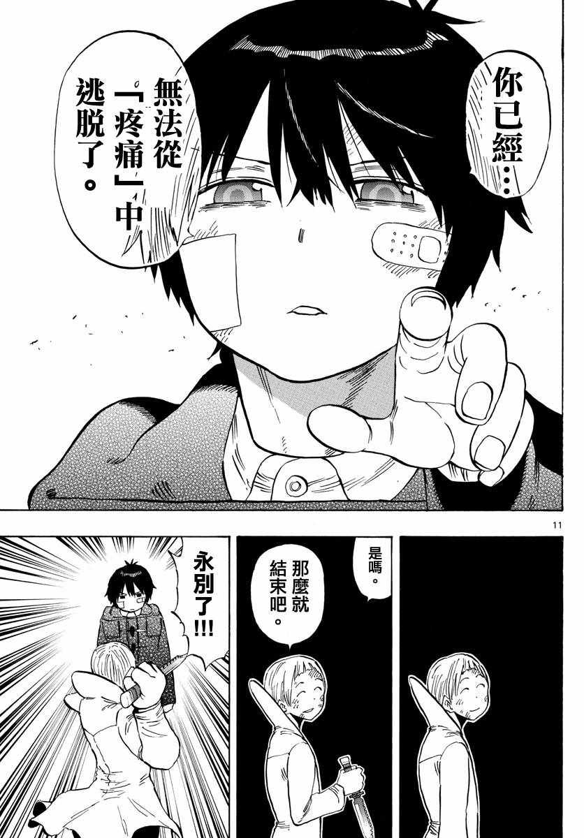 《幻觉 再一次》漫画最新章节第125话免费下拉式在线观看章节第【11】张图片