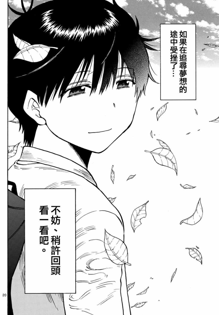 《幻觉 再一次》漫画最新章节第141话免费下拉式在线观看章节第【20】张图片