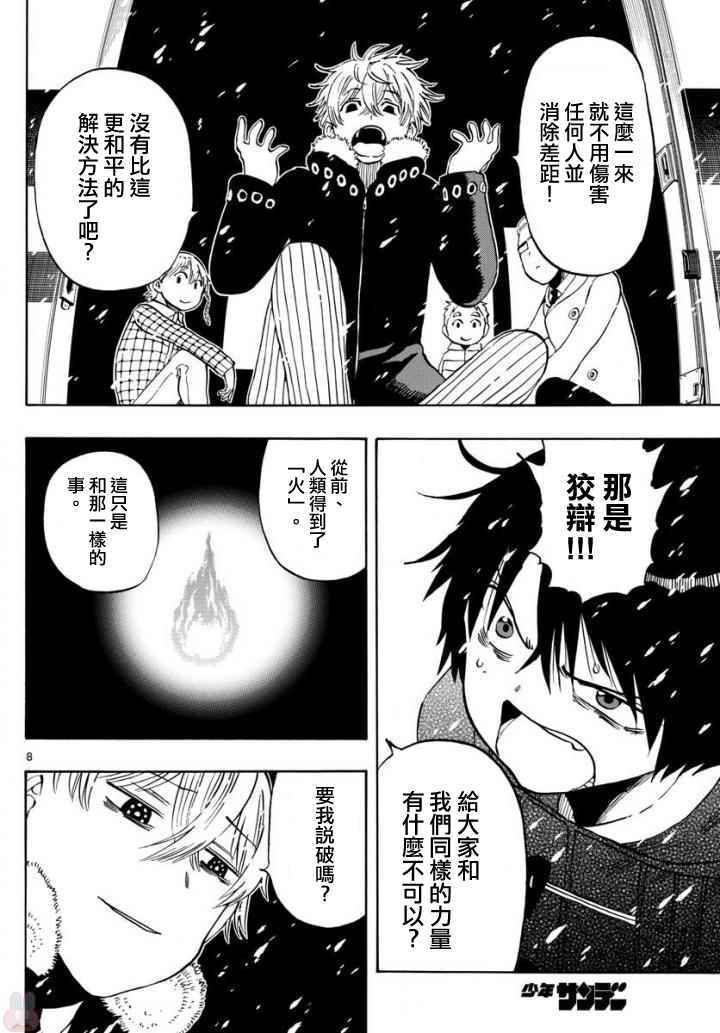 《幻觉 再一次》漫画最新章节第104话免费下拉式在线观看章节第【8】张图片