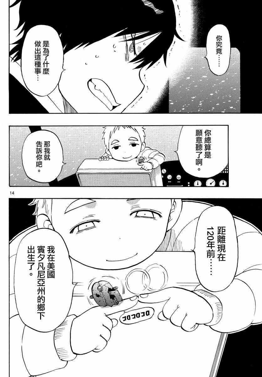 《幻觉 再一次》漫画最新章节第113话免费下拉式在线观看章节第【14】张图片