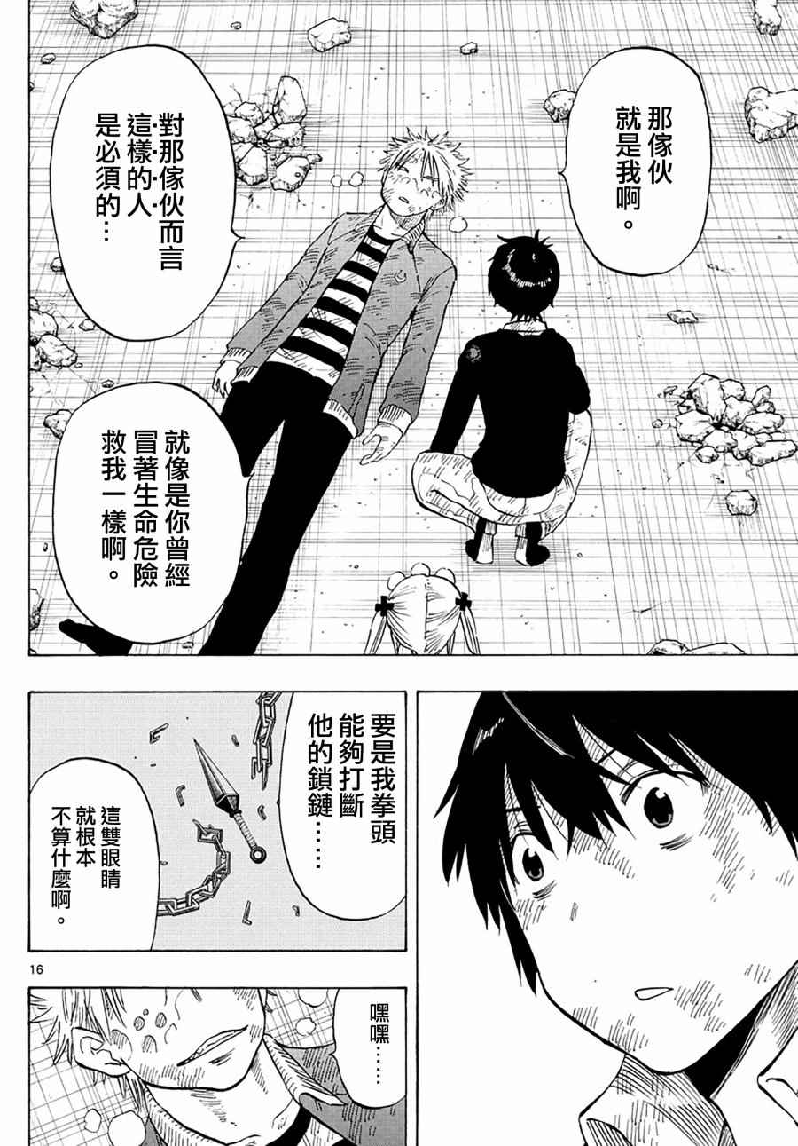 《幻觉 再一次》漫画最新章节第101话免费下拉式在线观看章节第【16】张图片