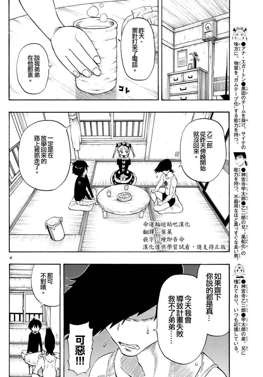 《幻觉 再一次》漫画最新章节第87话免费下拉式在线观看章节第【4】张图片